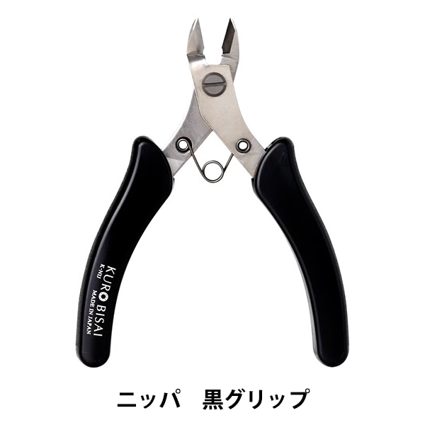手芸工具 『KUROBISAI 黒グリップシリーズ ニッパ K-NIJ』 ビーズ