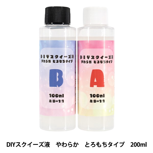工作材料 『DIYスクイーズ液 やわらか とろもちタイプ 2液タイプ