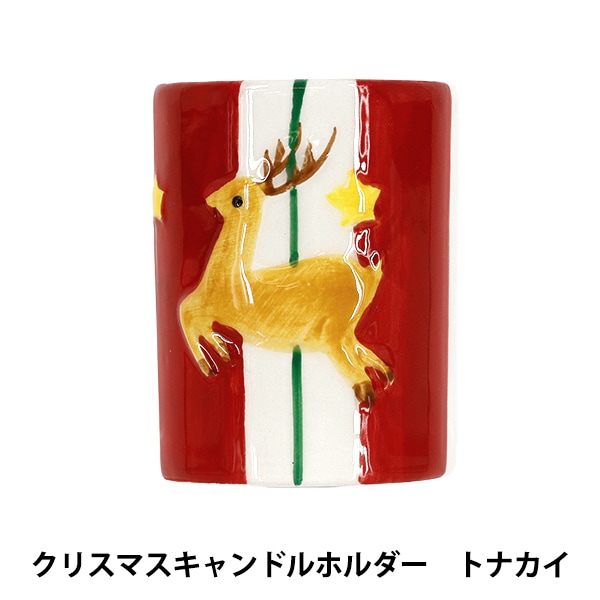 クリスマス雑貨 『クリスマスキャンドルホルダー トナカイ CMG26-CA2