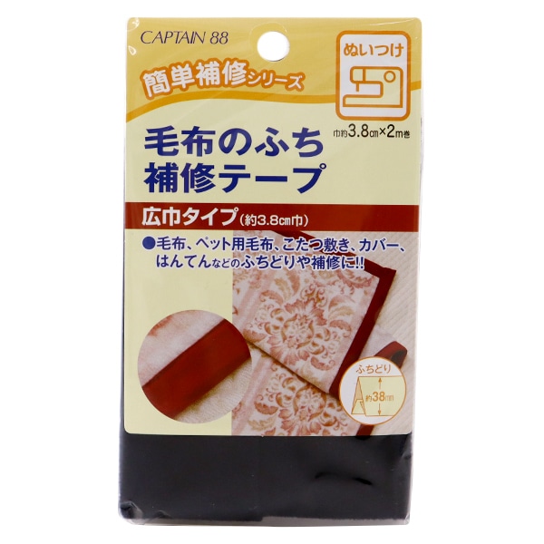 補修布 『毛布のふち補修テープ 1番色 オフホワイト CP155-1