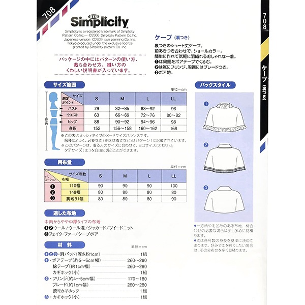 実物大型紙 『ケープ (裏つき) 708』 SUN・PLANNING サン