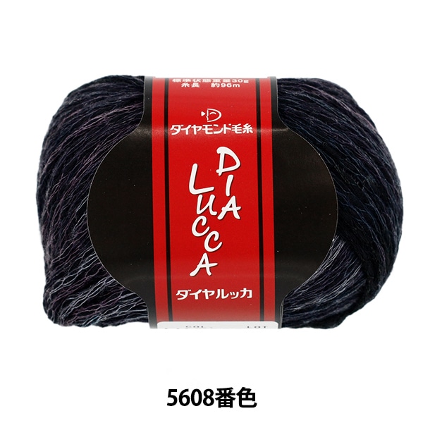 秋冬毛糸 『ダイヤルッカ 5606番色』 DIAMOND ダイヤモンド 毛糸_