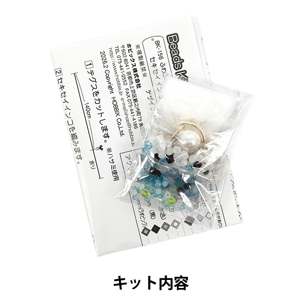 【新品未開封】アセッテナイ ビズキ 4個セット おまけ付き ビーズキット 『ふわふわ小鳥のキーホルダー セキセイインコ BK-156
