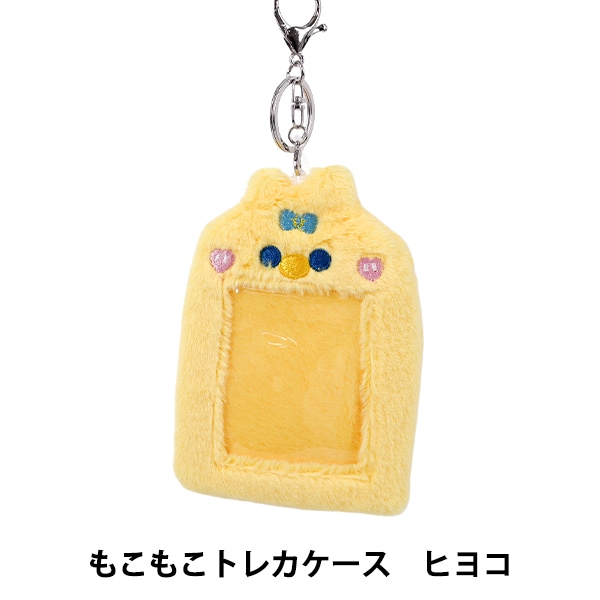 生活雑貨 『もこもこトレカケース ヒヨコ YTC2501-19』 生活雑貨,生活