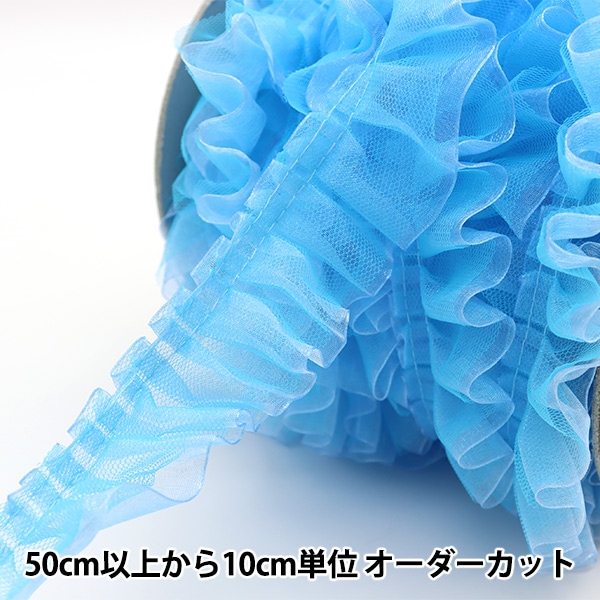 数量5から】 レース 『チュールボックス サックス 3番色 IR013』 服飾