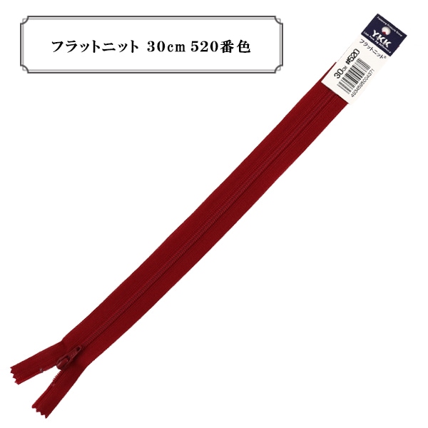 ファスナー 『フラットニット 30cm 571番色』 YKK ワイケーケー