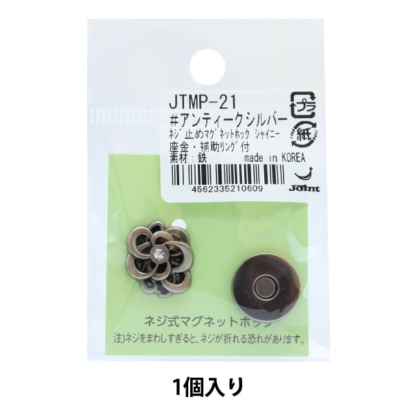 手芸金具 『マグネットホック クロス アンティークシルバー JTMP-20