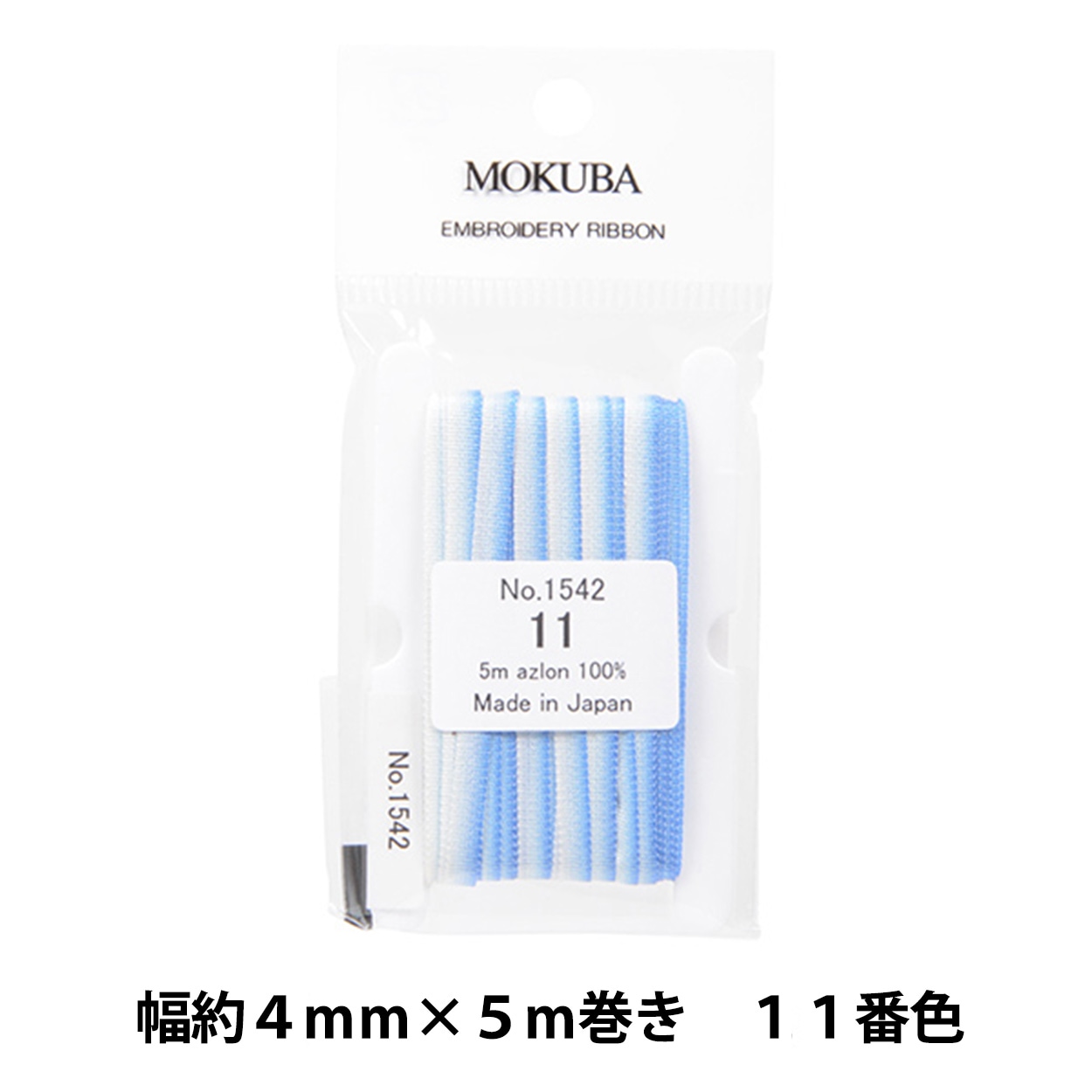 リボン 『刺繍リボン ER1542-7番色』 MOKUBA 木馬 手芸,刺繍(刺しゅう