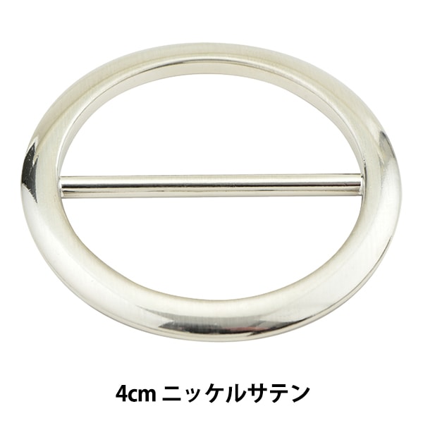 レザー金具 『丸バックル ニッケルサテン 3cm MP3688-NS-30』 服飾