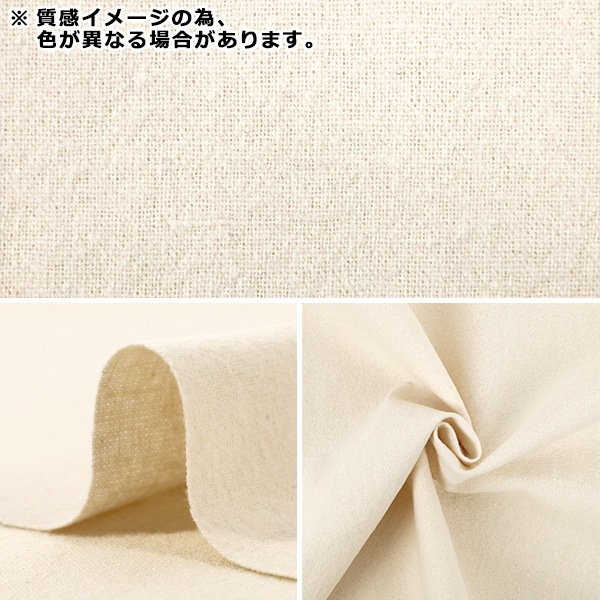 数量5から】 生地 『綿麻先染起毛ウォッシャブル 無地 ライトブラウン