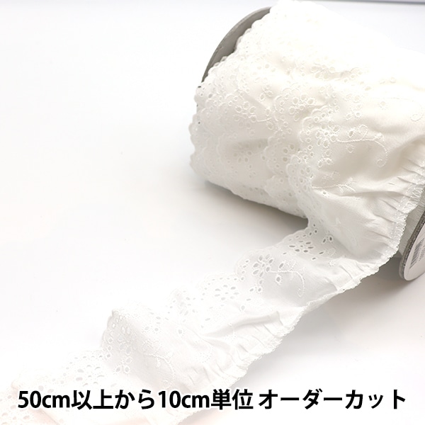 紅茶染め☆淡めエクリュ　ふんわりフリルレース 数量5から】 レース 『綿フリル 3番色 53600F-3』 服飾,綿レース