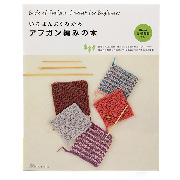 手あみ技術事典」手あみのすべて正続合本 日本ヴォーグ社 復刻本