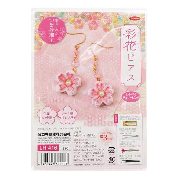 がま口付♪ 可愛いピンクの花柄グラニーバッグ つまみ細工風ブローチがワンポイント 手芸キット 『タカギ 彩花ブローチ ピンク色 LH-413 アクセサリー