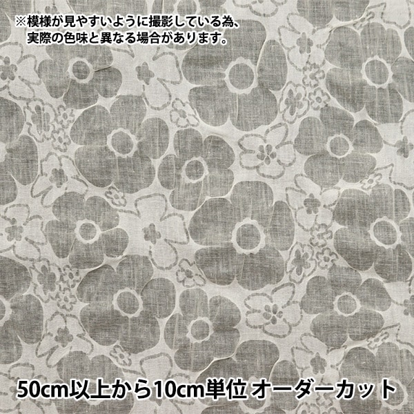 数量5から】 生地 『ウェイビーシアー塩縮 クリーム SALT-162CR』 生地