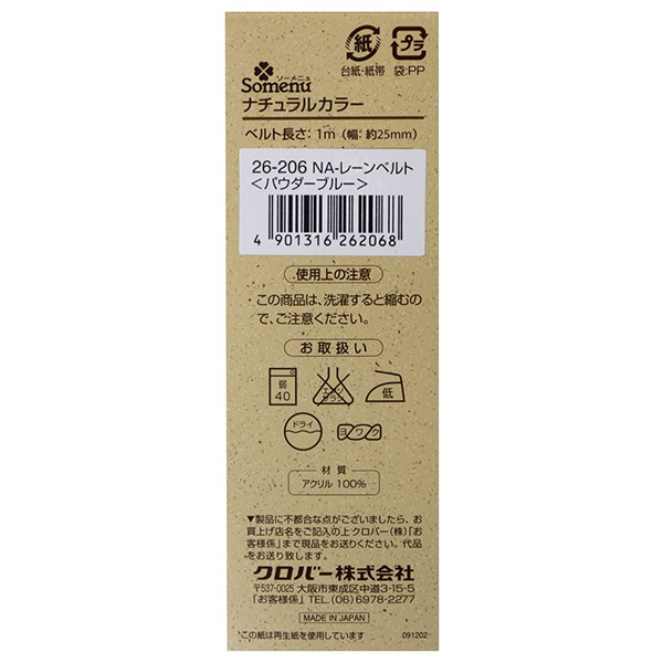 ݤҤ إʥ륫顼졼٥ 1må ѥ֥롼 26-206 Clover С