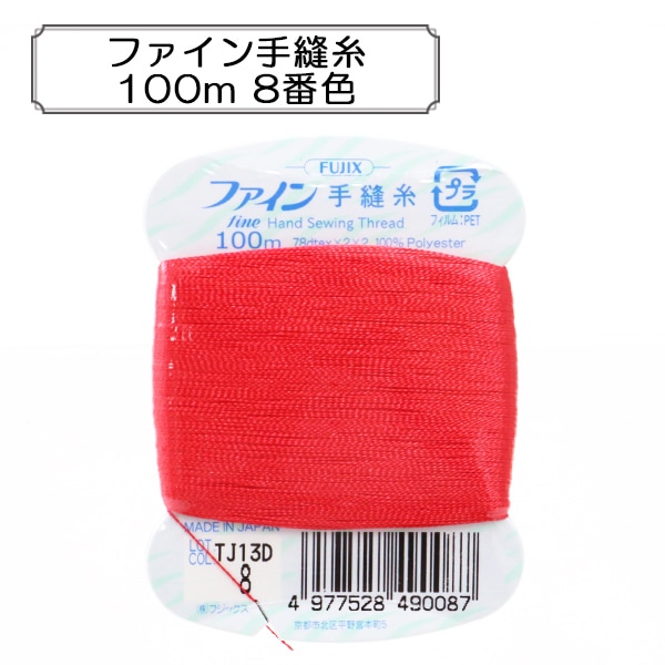 やさしい手 手縫い糸 『ファイン手縫糸100m 9番色』 Fujix フジックス