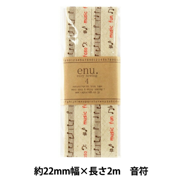 ブランデー バイアステープ 『enu.4 プリントバイアステープ 3番色 音符 CP148-3