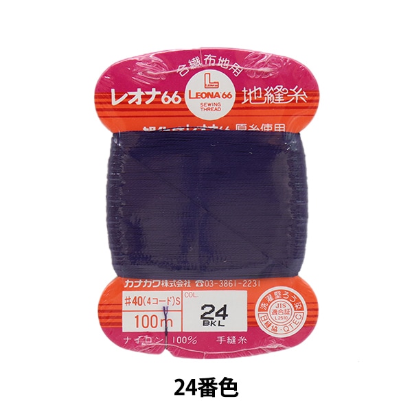 手縫い糸 『レオナ 地縫い糸 #40 100m カード巻き 99番色』 カナガワ