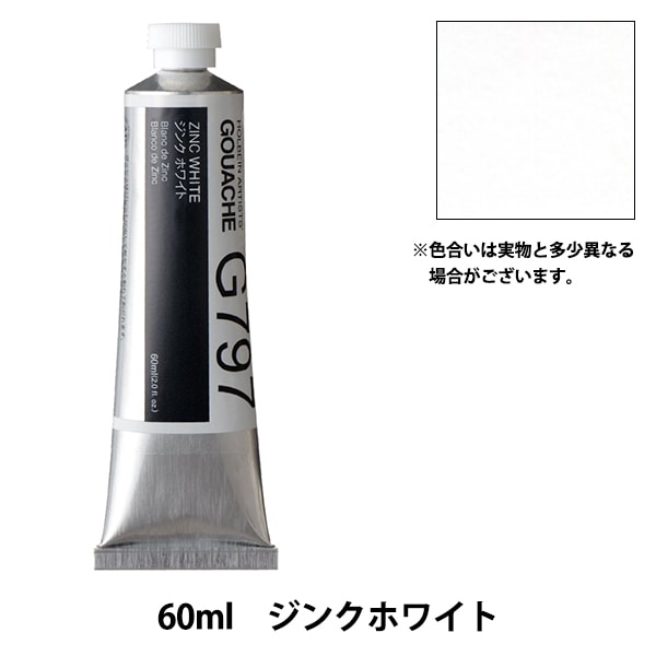 ホルベイン 不透明水彩絵具 ガッシュ パーマネントホワイト G790 40ml(9号) g6bh9ry 不透明水彩絵具＜ガッシュ＞ パーマネント ホワイト 60ml 増種
