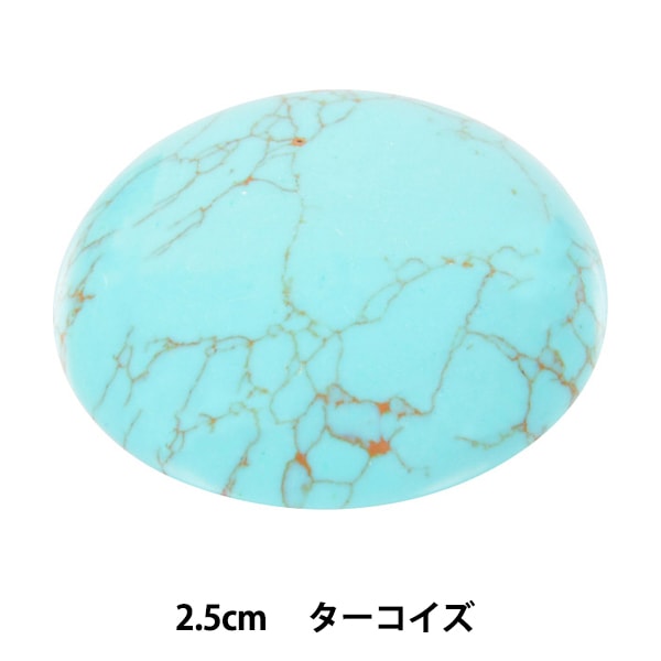 【国内発送】ターコイズ カボション tur013 パワーストーン 1_000000097400.jpg