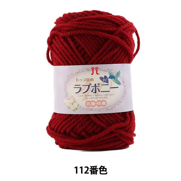 毛糸 『トップ染め ラブボニー 112番色』 Hamanaka ハマナカ 毛糸_