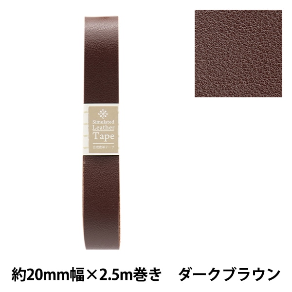 数量5から】 生地 『ストレッチ 合成皮革 薄手 ダークブラウン FL244JY