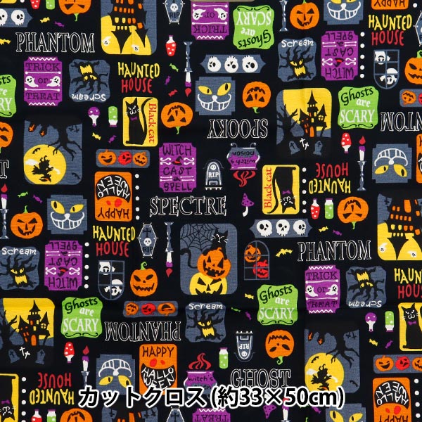 ハロウィン柄パッチワーク 生地 『パッチワーク カットクロス 約33cm×50cm ハロウィン