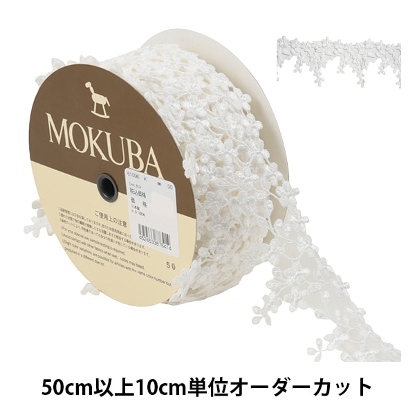 数量5から】 レースリボンテープ 『ケミカルレース 61096K 00番色