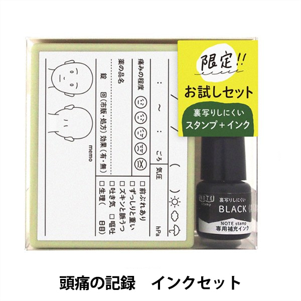 【お得】インク スタンプ セット スタンプ 『NOTE stampセット インク色見本 0593-009』 こども