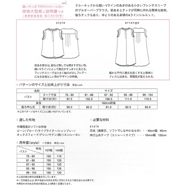 実物大型紙 『フレンチスリーブタックブラウス M183』 SUN・PLANNING