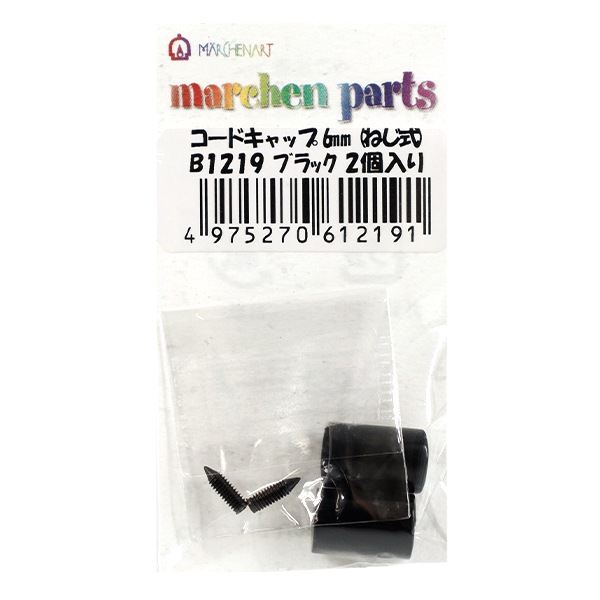 手芸金具 『コードキャップ 6mm用 2個入り ブラック B1219