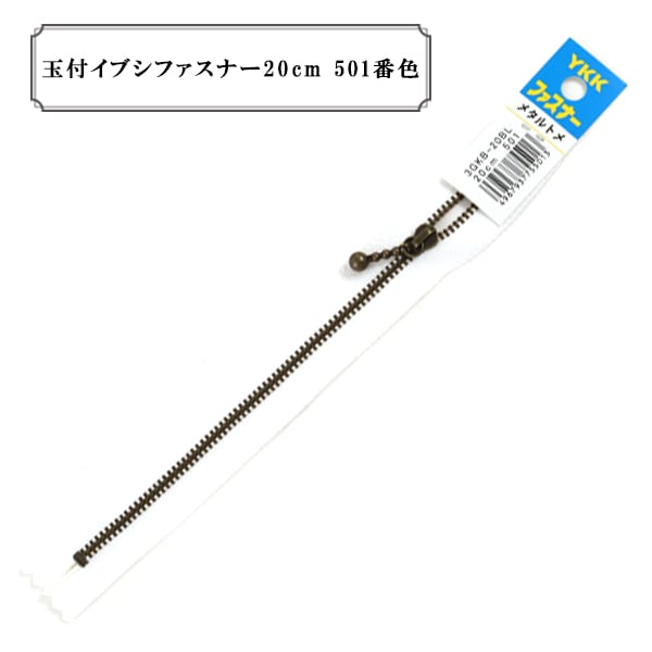 �ե����ʡ� �ض��ե��֥��ե����ʡ�20cm 501�ֿ��� YKK �磻��������