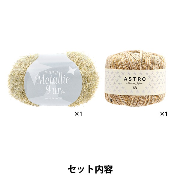 編み物キット 『メッシュプチバッグキット ゴールド 40518204-17