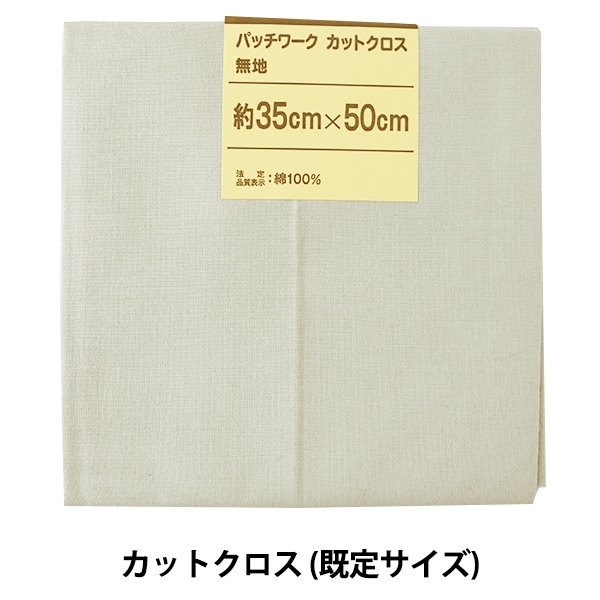 生地 『パッチワークカットクロス 無地 148 グレー』 カットクロス__