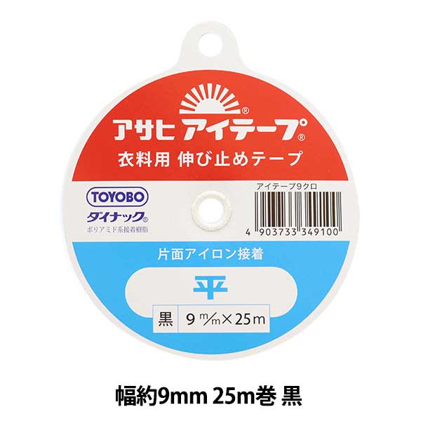 手芸接着テープ 『アサヒマイティーテープ 1.2cm×25m 白』 ソーイング
