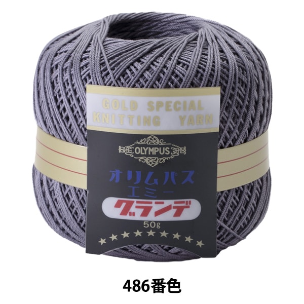 新到着 レース糸 『エミーグランデ 50g 486番色』 Olympus オリムパス その他