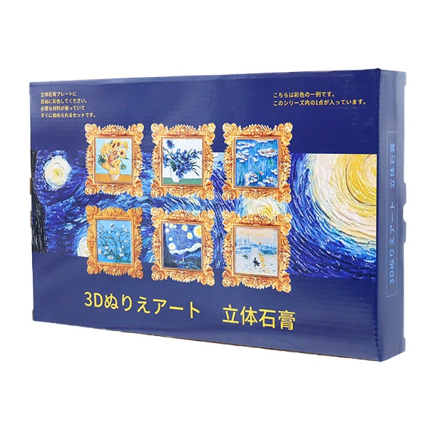 画材セット 『3D塗り絵アート立体石膏 名画 almound tree 3D』 画材