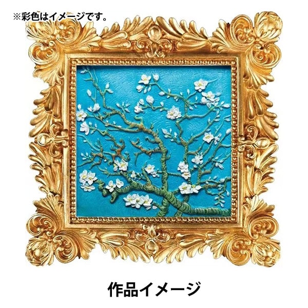 画材セット 『3D塗り絵アート立体石膏 名画 almound tree 3D』 画材
