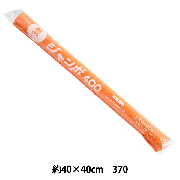 羊毛フェルトセール】 フェルト 『フェルトロール 40角 1mm厚 334番色