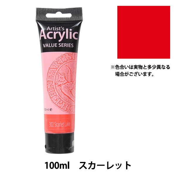 絵具 『Phoenix(フェニックス) アクリル絵具 100ml スカーレット