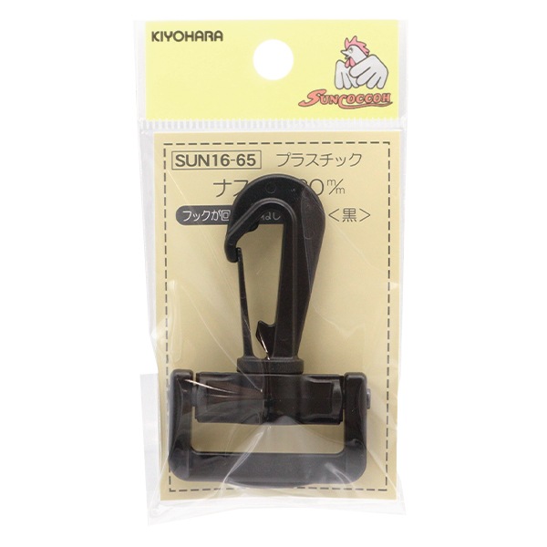 手芸金具 『プラスチックパーツ ナスカン 3cm 黒 SUN16-65』 SUNCOCCOH