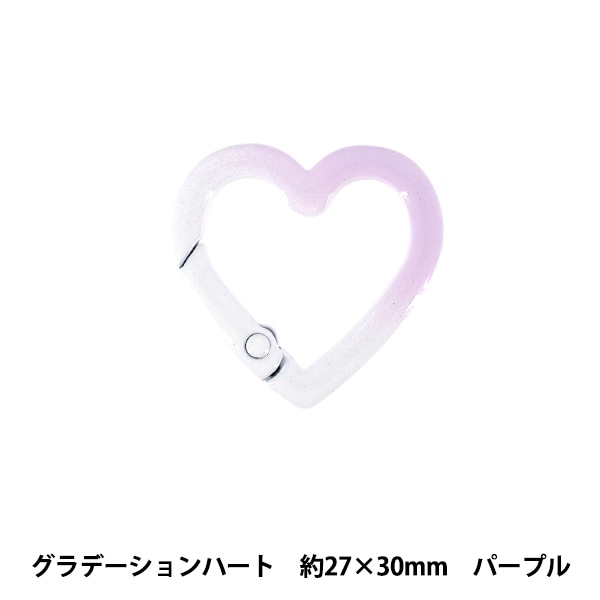 手芸金具 『アクセサリーカラビナ グラデーションハート ピンク ACY7