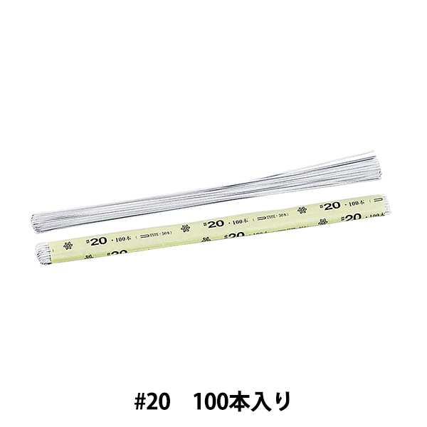手芸ワイヤー 『U型地巻ワイヤー #20 白 91-2220-1』 松村工芸