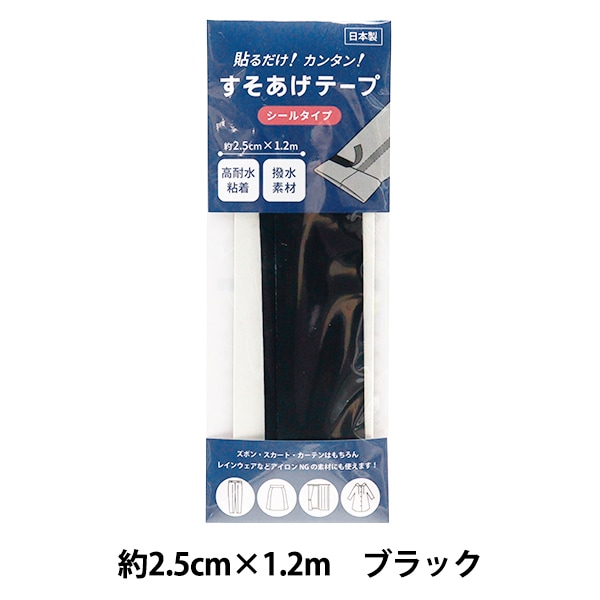 補修テープ 『すそあげテープ シールタイプ ネイビー』 雑貨,雑貨,補修