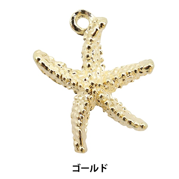 手芸金具 『ヒトデチャーム ゴールド 271/0374』 ビーズ,ビーズ金具