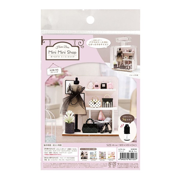 ミニチュアキット 『ホームデコミニミニショップ ブティック NTR
