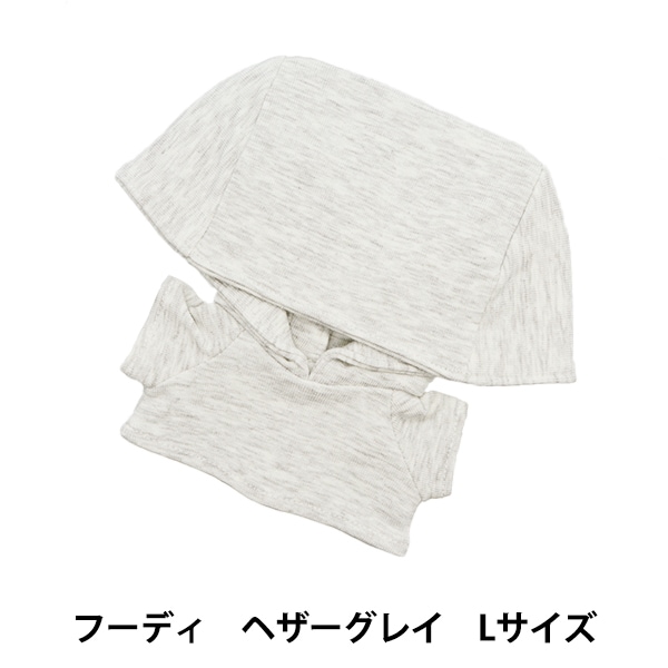 ロコ　ぬい服 手芸パーツ 『ぬいぐるみ服 シンプルフーディ Sサイズ ヘザー
