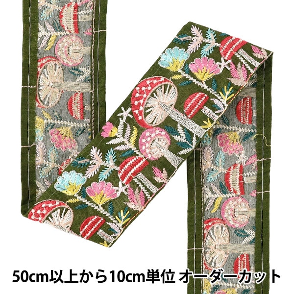 数量5から】 手芸ブレード 『2026インド刺繍ブレード 約5cm幅 グリーン