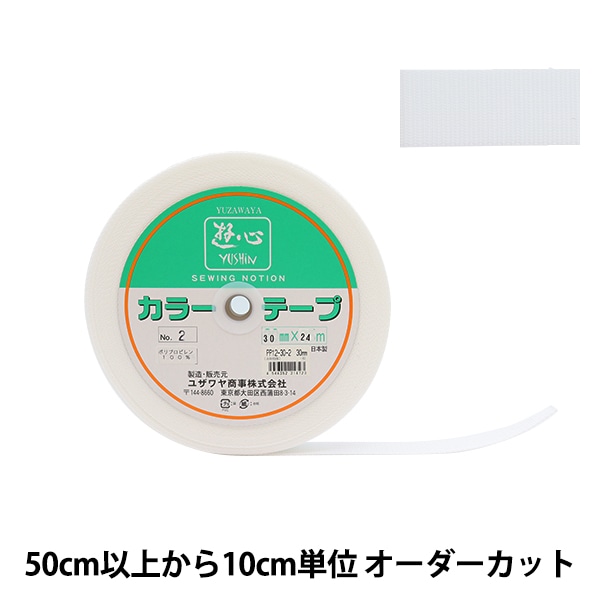 数量5から】 手芸テープ 『カラーテープ 幅約2.5cm 6番色』 YUSHIN