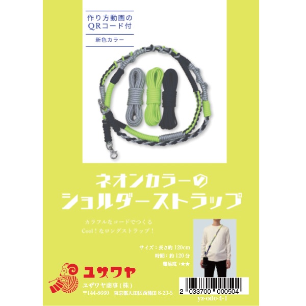 動画付き】 手芸キット 『ネオンカラーのショルダーストラップキット